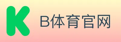 B体育官网 logo
